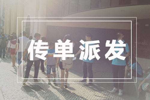 上海企業(yè)如何設(shè)計(jì)有效傳單，讓技術(shù)服務(wù)精準(zhǔn)觸達(dá)目標(biāo)客戶(hù)